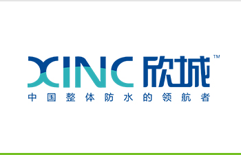 欣城防水