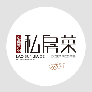老孙私房菜